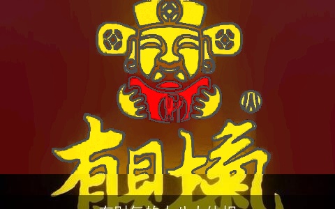 有财气的人八大体相