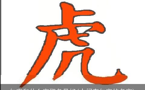 仁字和什么字取名最好(中间有仁字的名字)