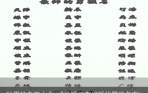 叶男孩名字大全(杨姓顺口有好听的男孩名字)