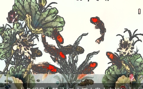 九鱼图风水禁忌(二十四山贵人方位)