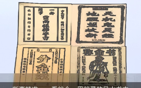 断事精准，一看就会一用就灵的风水书本