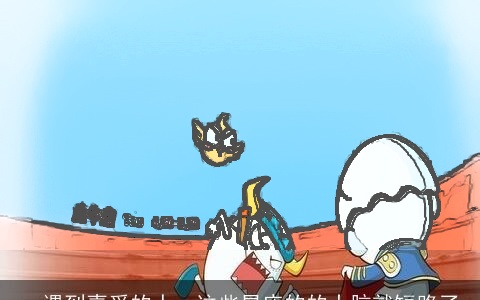 一遇到喜爱的人，这些星座的的大脑就短路了