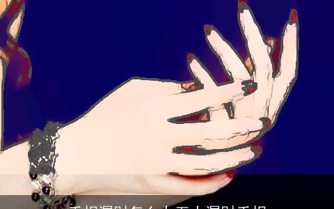 手相漏财怎么办五大漏财手相