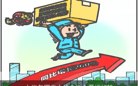 上半年哪些人的命运会开端好转