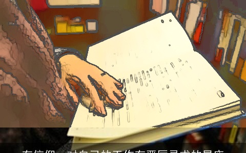 有信仰，对自己的工作有严厉寻求的星座