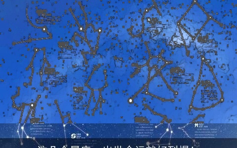 这几个星座一出世命运就好到爆！