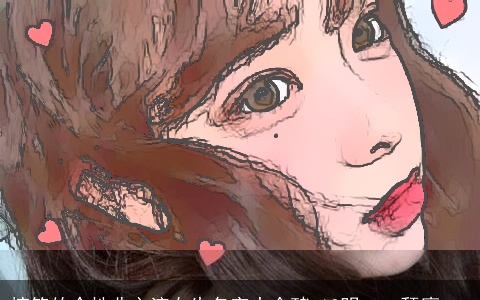 搞笑的个性非主流女生名字大全豬ai?明oo﹎頹廢﹎.