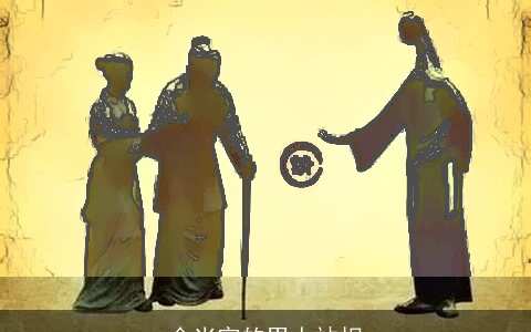 会当官的男人站相