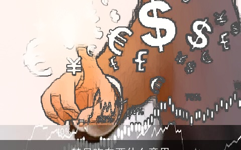 梦见吃东西什么意思