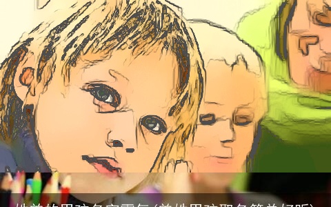 姓曾的男孩名字霸气(曾姓男孩取名简单好听)