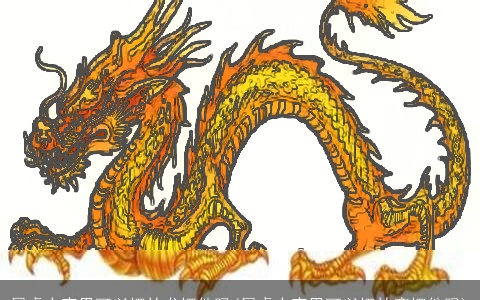 属虎人家里可以摆放龙摆件吗(属虎人家里可以摆放鹿摆件吗)