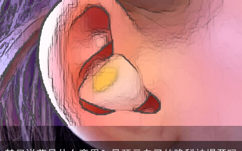 梦见洋葱是什么意思？是预示自己的隐秘被揭开吗