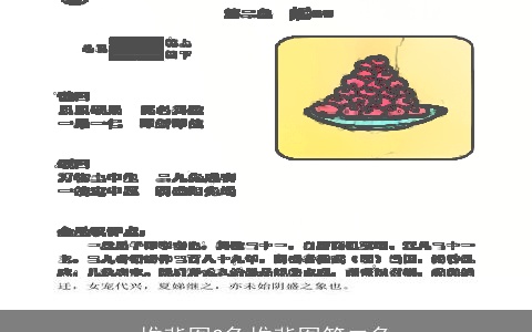 推背图2象推背图第二象