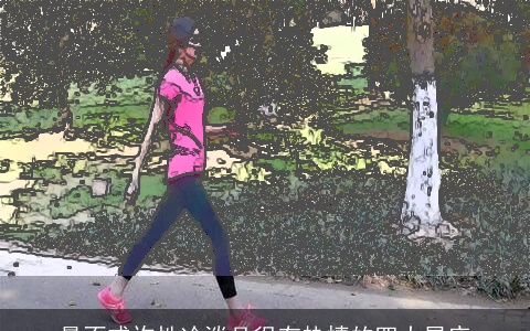 最不或许性冷淡且很有热情的四大星座