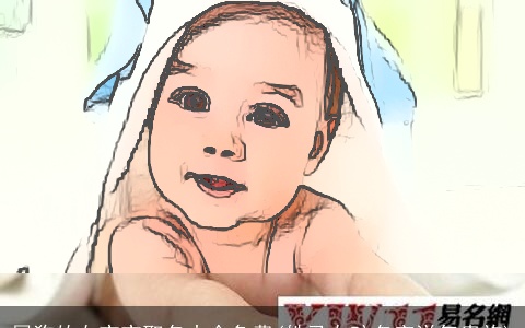 属狗的女宝宝取名大全免费(姓马女孩名字洋气贵族)