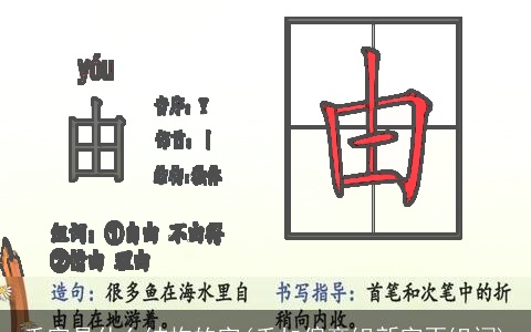 禾字是什么结构的字(禾加偏旁组新字再组词)