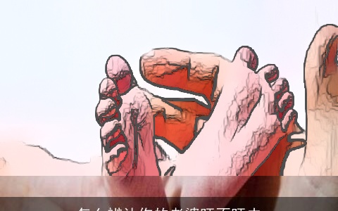 怎么辨认你的老婆旺不旺夫