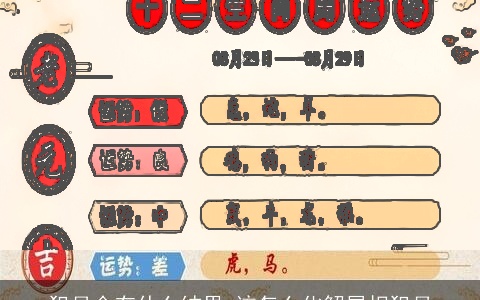 犯月会有什么结果 该怎么化解属相犯月