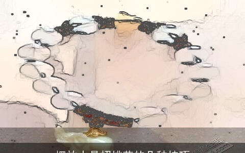 摆放水晶招桃花的几种技巧