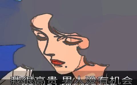 留意！这三大渣男面相千万不能惹