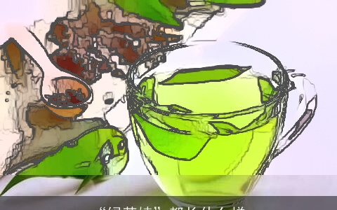 “绿茶婊”都长什么样