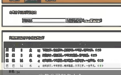 出售公司起名大全
