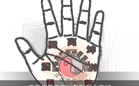 手面相看你下一年财气会更好