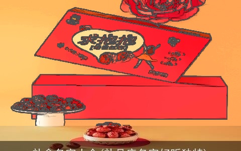 礼盒名字大全(礼品店名字好听独特)