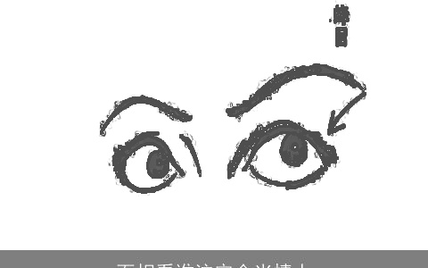 面相看谁注定会当情人