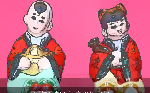 财气旺却无福享用的属相女