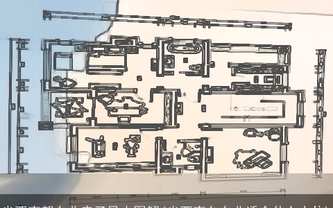 坐西南朝东北房子风水图解(坐西南向东北适合什么人住)