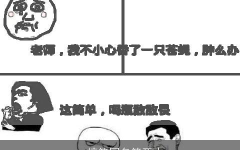 qq搞笑网名笑死人