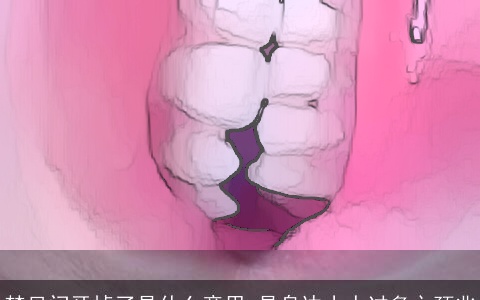 梦见门牙掉了是什么意思 是身边小人过多之预兆