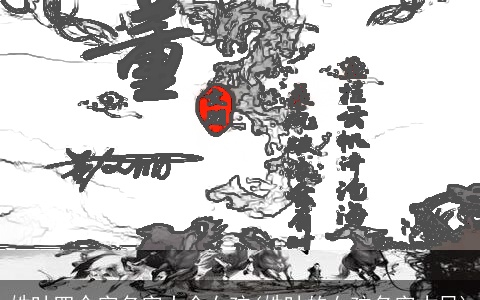 姓叶四个字名字大全女孩(姓叶的女孩名字古风)