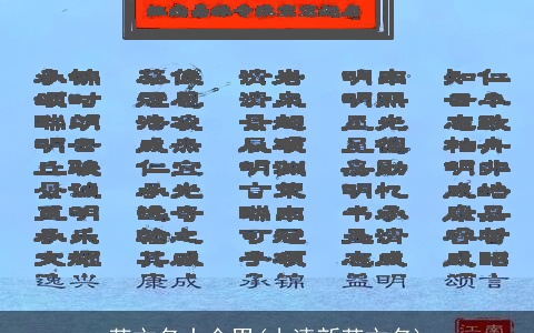 英文名大全男(小清新英文名)