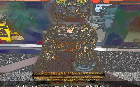 没想到银行门口的狮子，效果这么大！