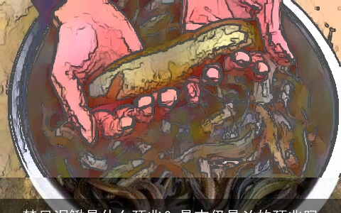 梦见泥鳅是什么预兆？是吉仍是凶的预兆吗