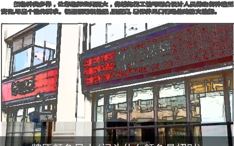 牌匾颜色风水(门头什么颜色最招财)