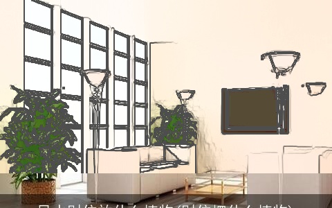 风水财位放什么植物(财位摆什么植物)