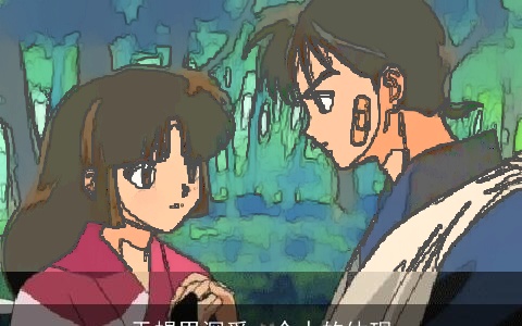 天蝎男深爱一个人的体现