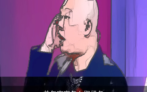 羊年宝宝怎么取奶名