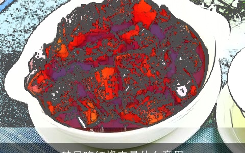 梦见吃红烧肉是什么意思