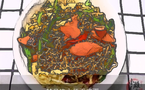 梦见吃方便面鸡蛋