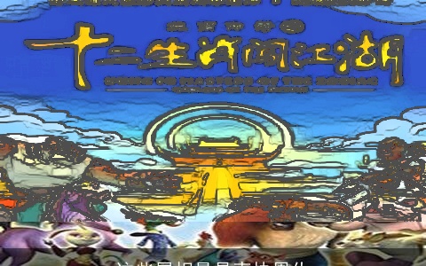 这些属相最是爽快恩仇