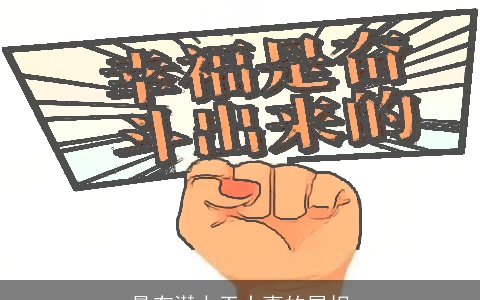 最有潜力干大事的属相