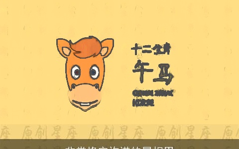 非常恪守许诺的属相男