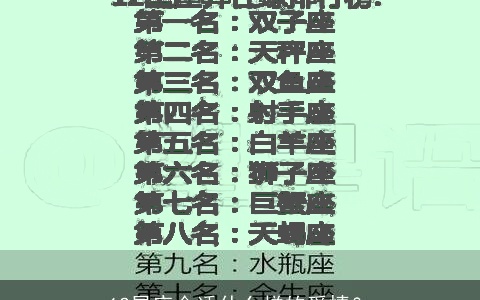 12星座合适什么样的爱情？
