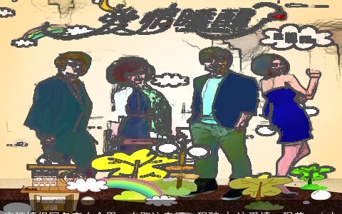 疯狂情侣网名字大全男、未取这幸福╮狠醉 | 这爱情╮狠美。｜女