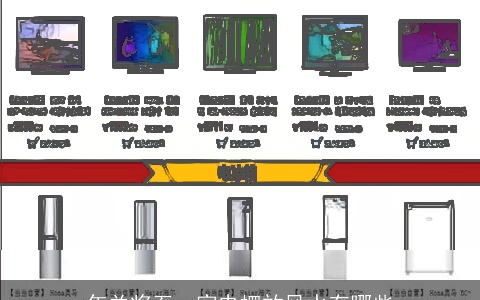 年关将至，家电摆放风水有哪些