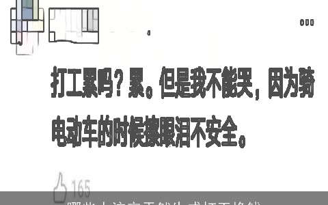 哪些人注定天然生成打工挣钱